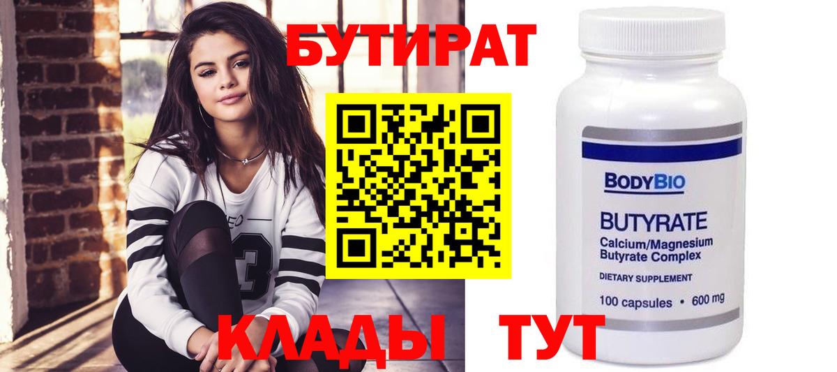 Бутират бутандиол Среднеуральск