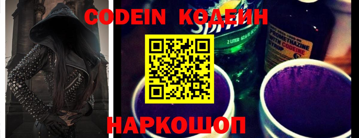 Кодеин Purple Drank Среднеуральск