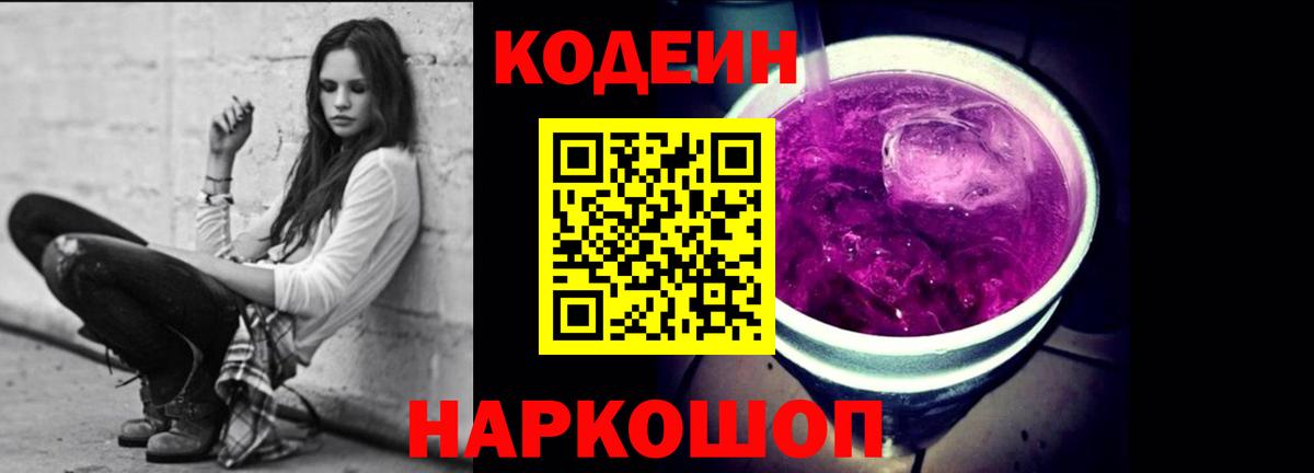 Среднеуральск  Кодеин напиток Lean (лин)  Вход с VPN 